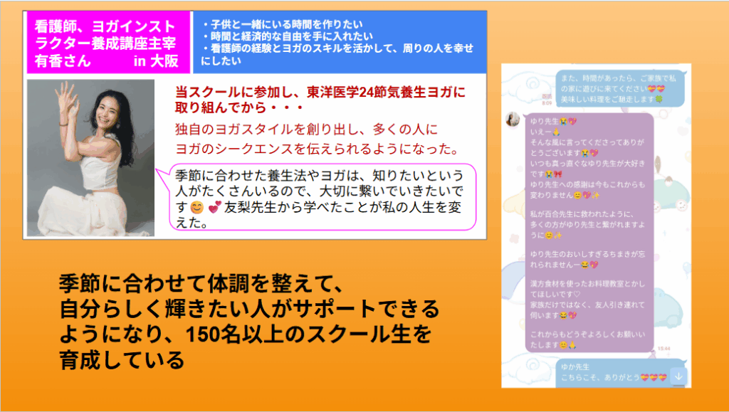 有香さん　看護師、ヨガインストラクター養成講座主宰