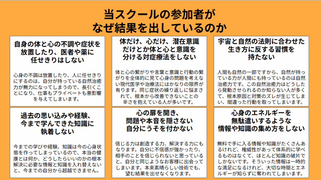 当スクールの参加者がなぜ結果を出しているのか