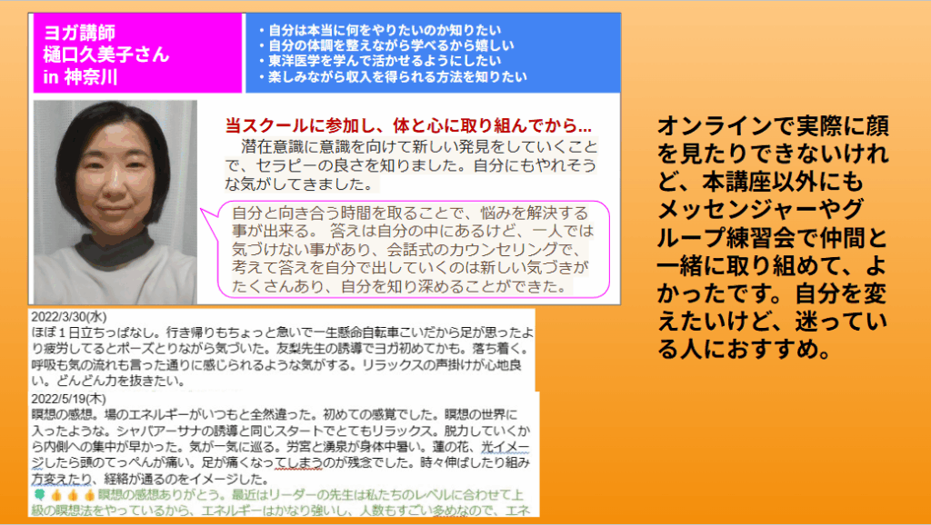 樋口久美子さん　ヨガインストラクター